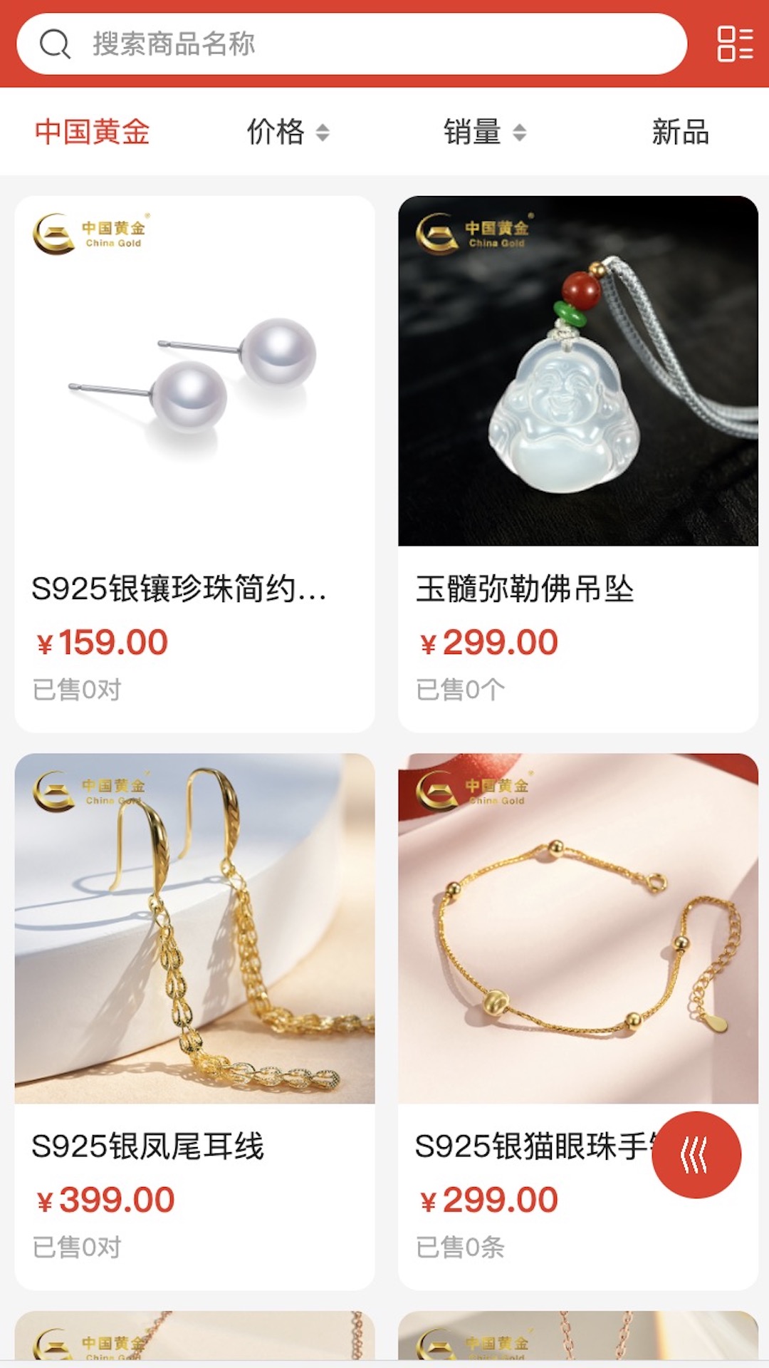 国州易购最新版