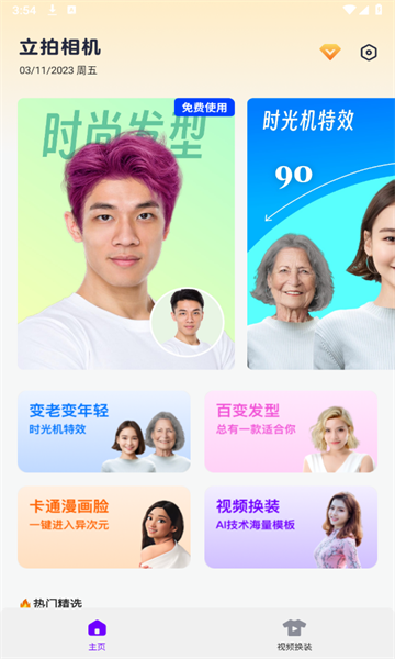 立拍相机-2 立拍相机
