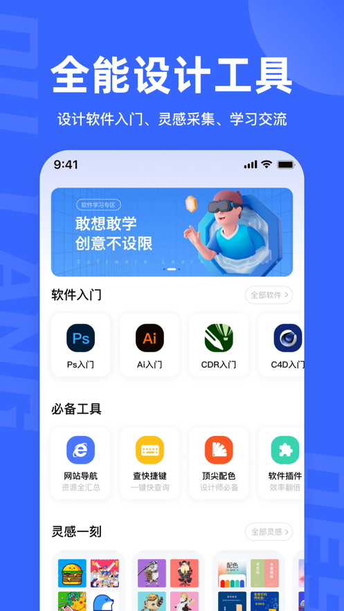 后浪学设计app最新版-1 后浪学设计app最新版