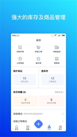 柠檬云进销存v3.1.0