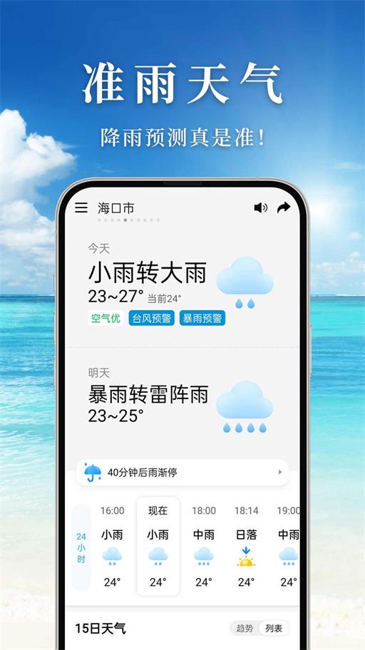 准雨天气app截图1