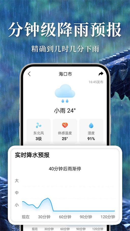 准雨天气app截图2