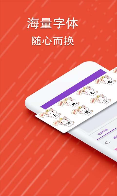 微信酷字体app-1 微信酷字体app