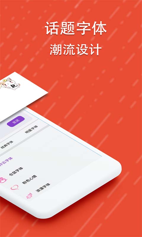 微信酷字体app-2 微信酷字体app