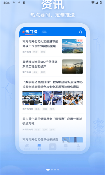 知行南网最新版app1