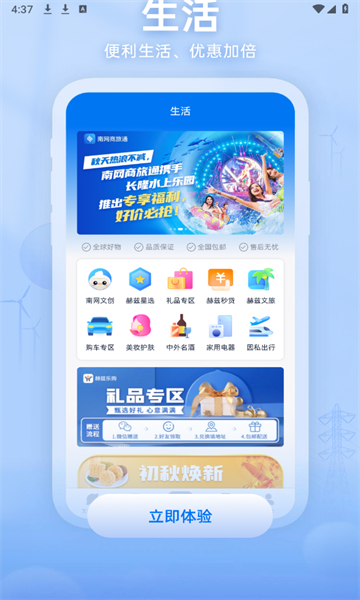 知行南网最新版app3