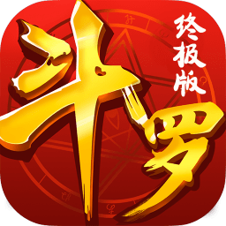 斗罗BT版