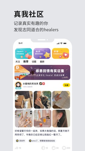 Healer社交软件最新版3