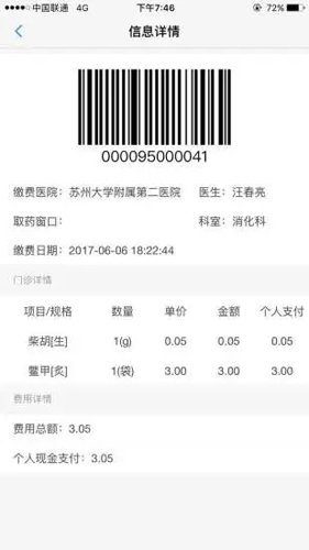 健康苏州掌上行官方版