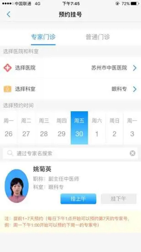 健康苏州掌上行官方版
