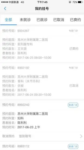 健康苏州掌上行官方版