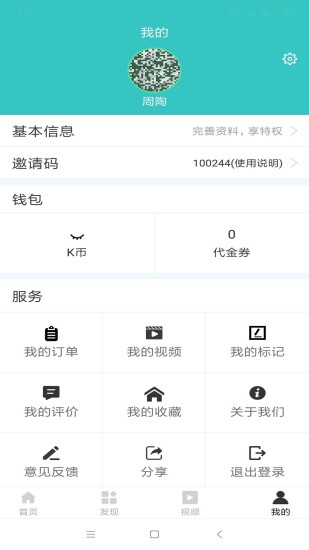 暑假计划APP3