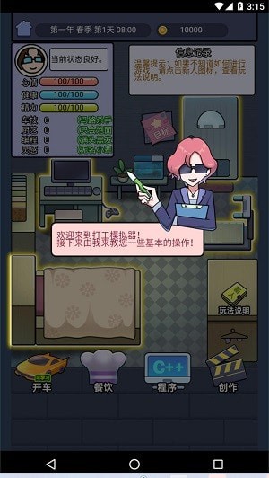 打工模拟器破解版内置修改器3