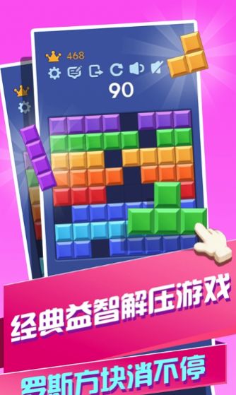 解压色块游戏