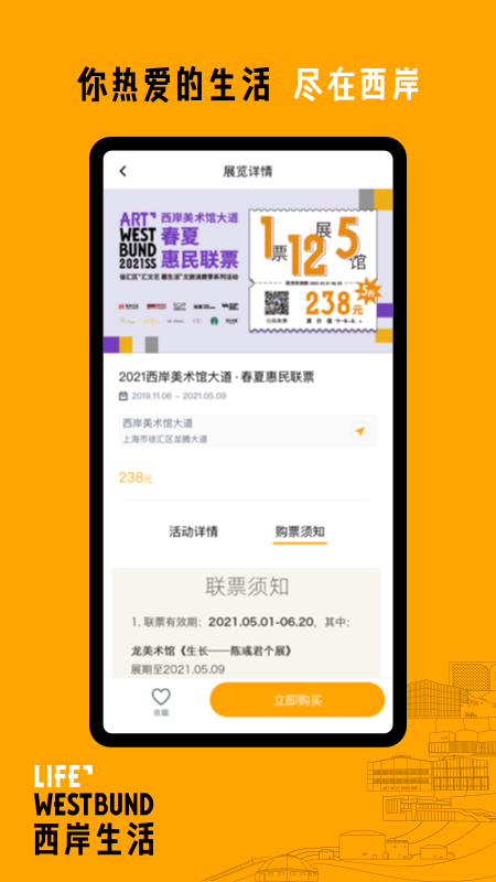 西岸生活app官方版