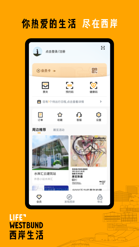 西岸生活app官方版