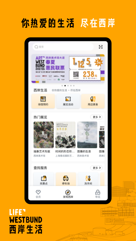 西岸生活app官方版