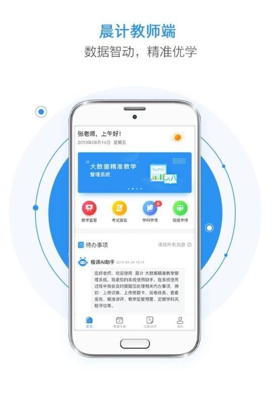 晨计阅卷app