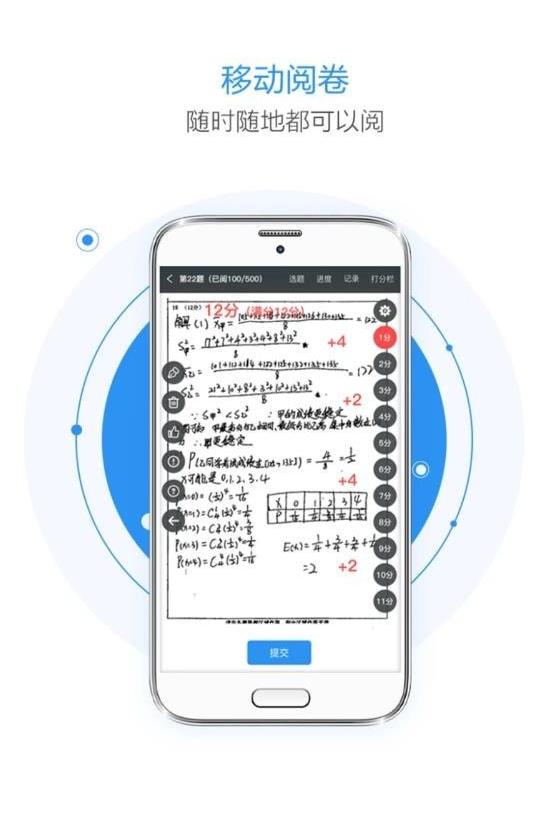 晨计阅卷app