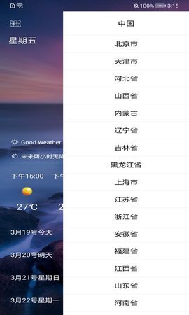 叮当好天气手机版-1 叮当好天气手机版