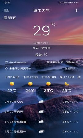 叮当好天气手机版-2 叮当好天气手机版