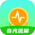 春光流量app手机版