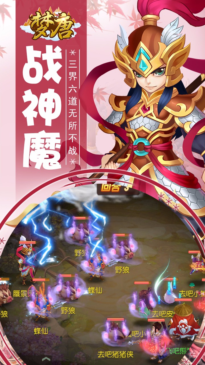 梦唐最新版截图