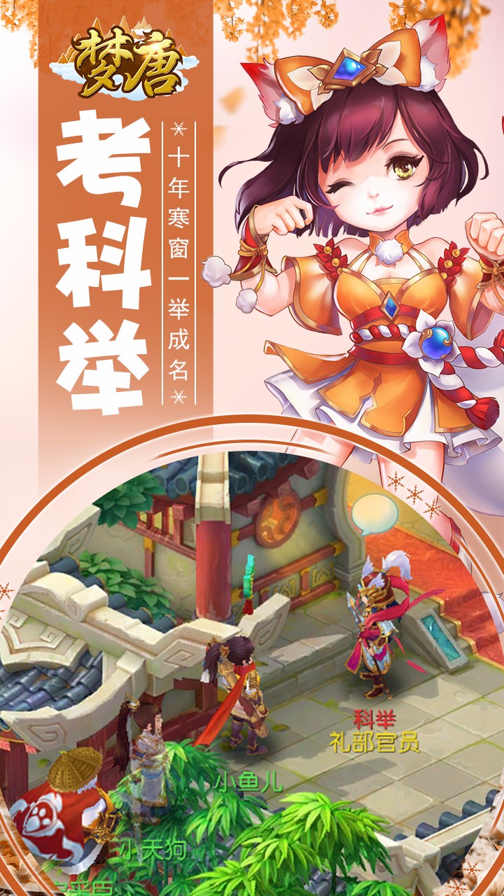 梦唐最新版截图
