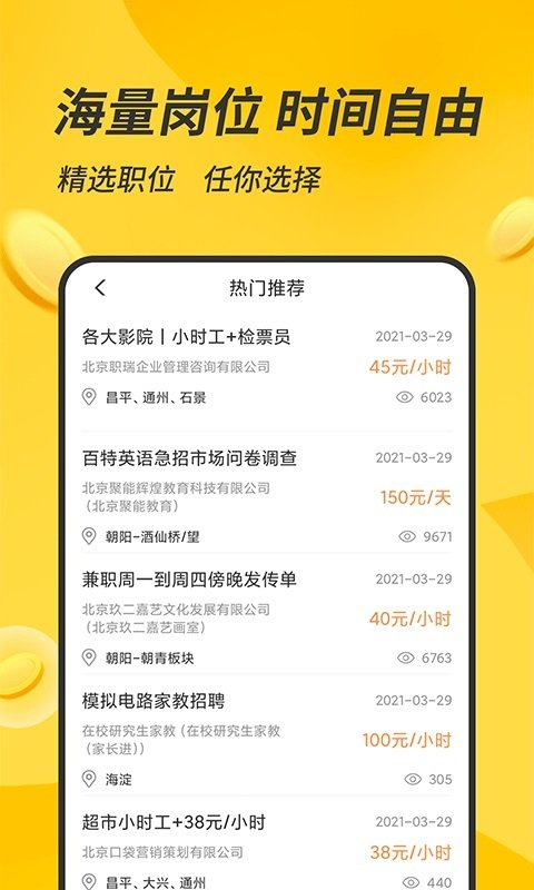 有檬兼职app最新版3