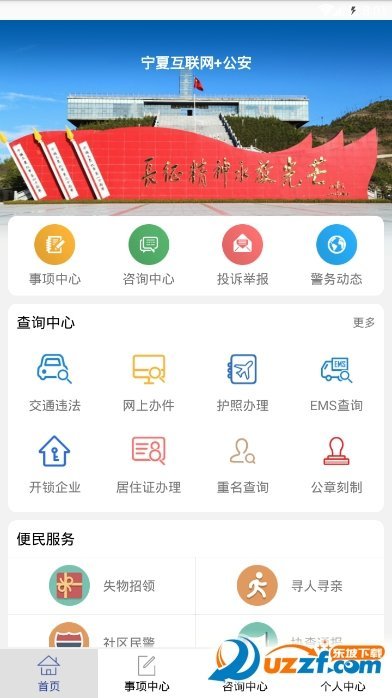 宁警通软件-1 宁警通软件