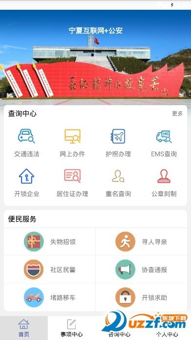 宁警通软件-2 宁警通软件