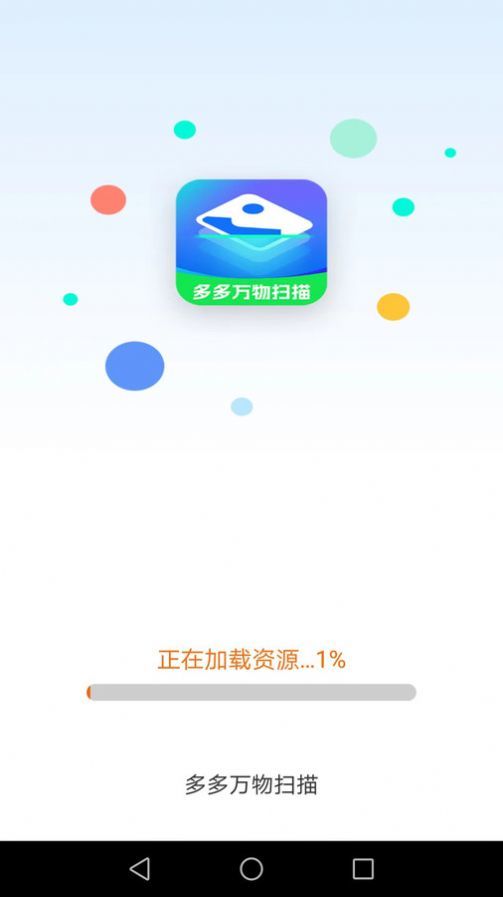 多多万物扫描 1.8.1