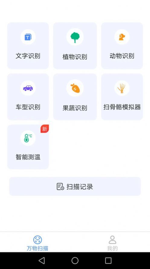 多多万物扫描 1.8.1