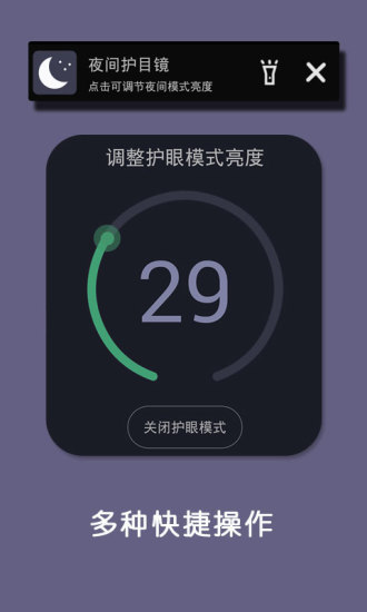 夜间护目镜官方最新版1