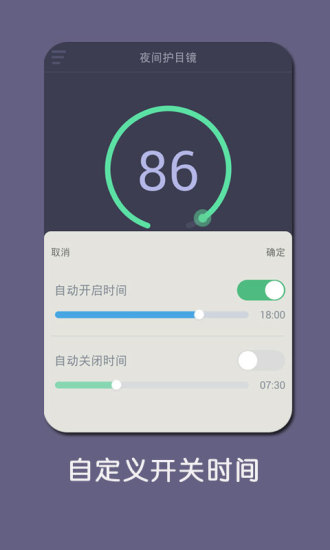 夜间护目镜官方最新版3
