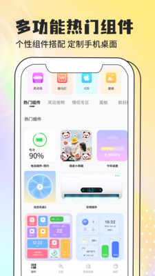 灵动小组件-2 灵动小组件