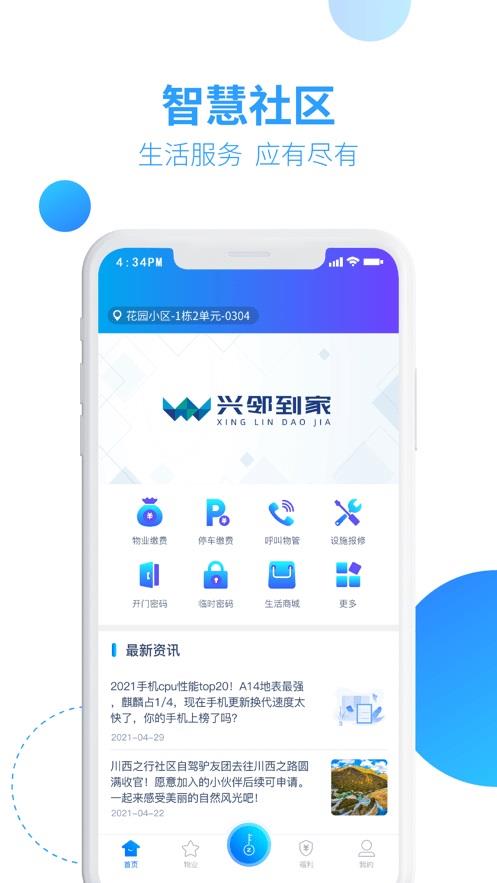 兴邻到家2