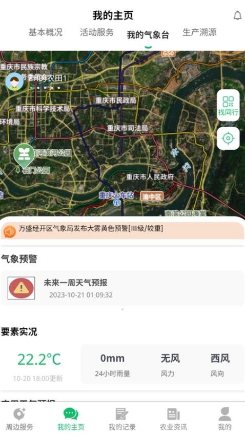 农业天气通1