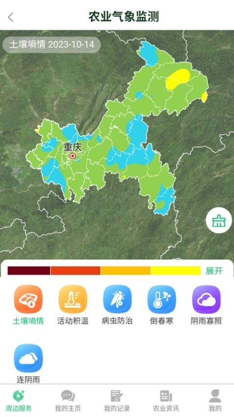 农业天气通2