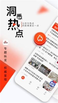 新浪新闻手机版