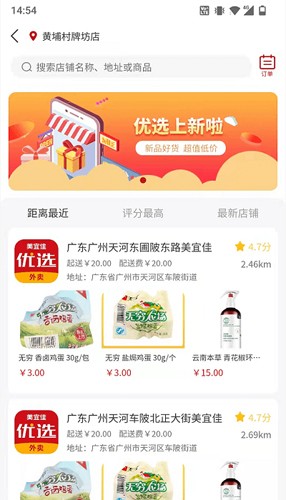美宜佳优选app1
