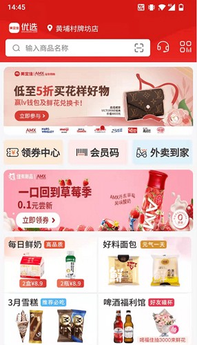 美宜佳优选app2
