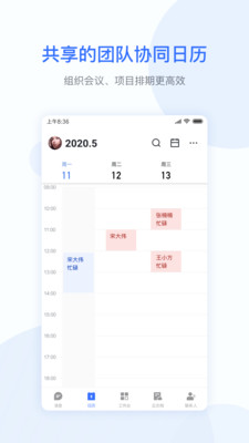 小米办公app3