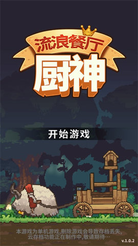流浪餐厅厨神破解版1