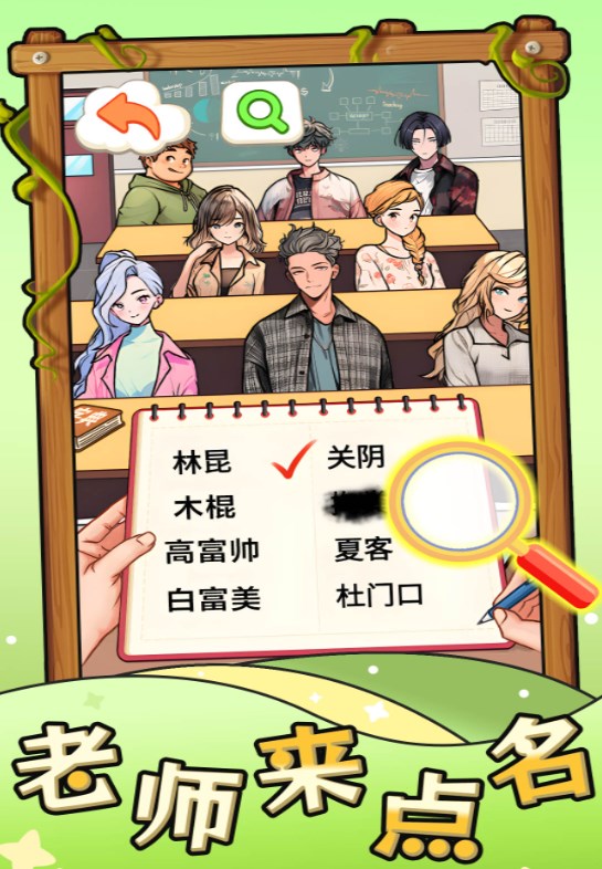 老师来点名游戏-1 老师来点名游戏