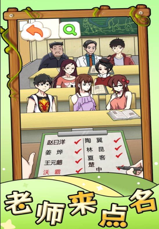 老师来点名游戏-2 老师来点名游戏