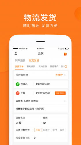 云聚货滴企业端1