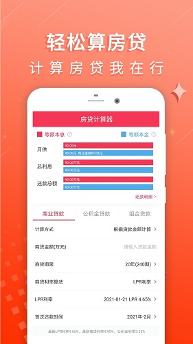 房贷利率计算器2023最新