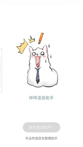 咩咩语音助手app安卓版