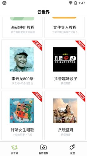 咩咩语音助手app安卓版